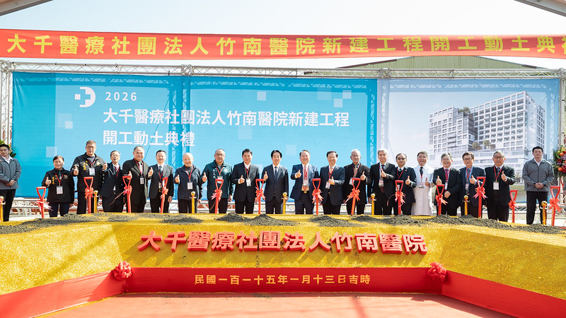 總統出席竹南醫院動土典禮　期許成為守護苗栗鄉親健康的重要堡壘