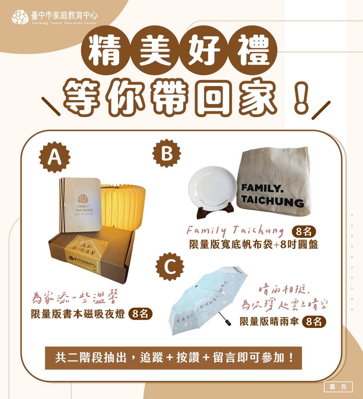 中市家庭教育中心《為爸爸加油》迷你劇熱映中　邀民互動留言抽好禮