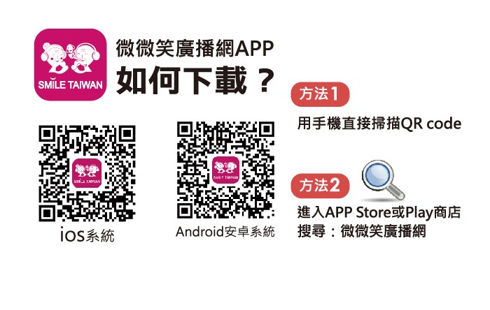微微笑廣播網APP隨按隨聽 快來下載