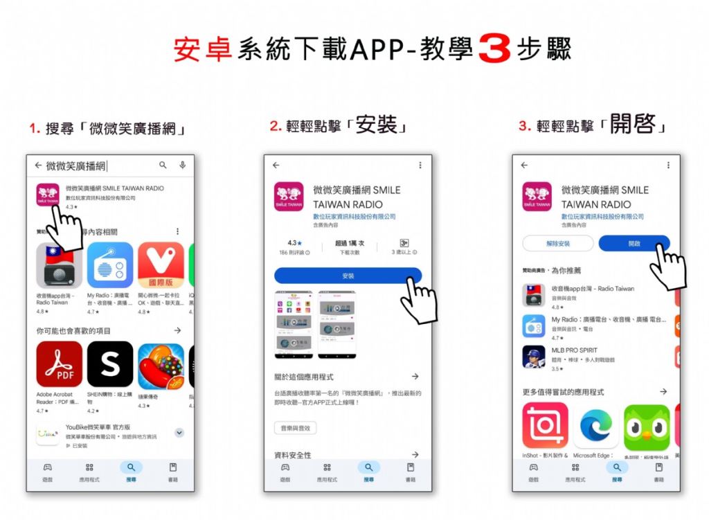微微笑廣播網APP隨按隨聽 快來下載